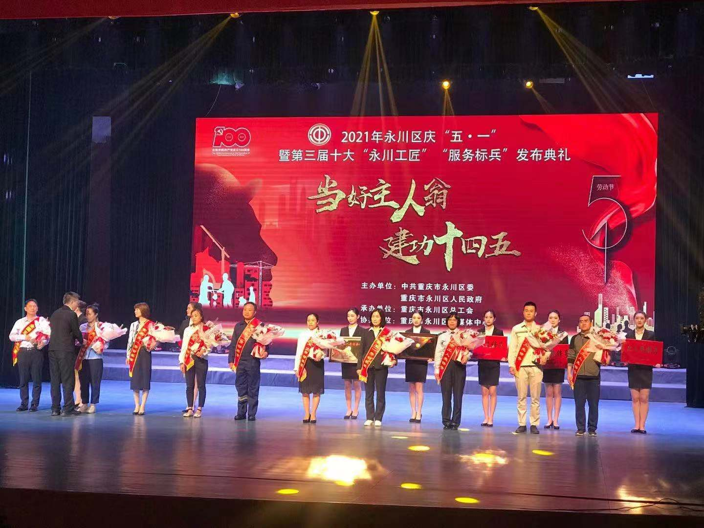 重庆中材参天建材有限公司获得“重庆市五一劳动奖状”